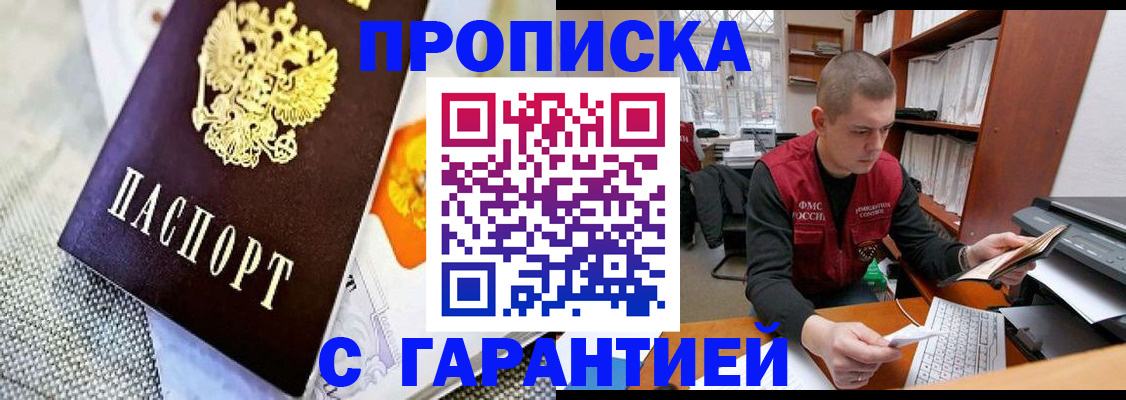купить прописку в Малой Вишере